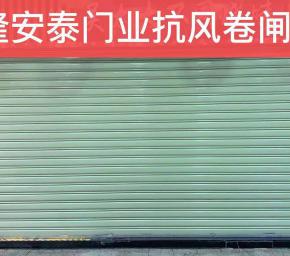 抗风卷闸门产品材质、用途、应用