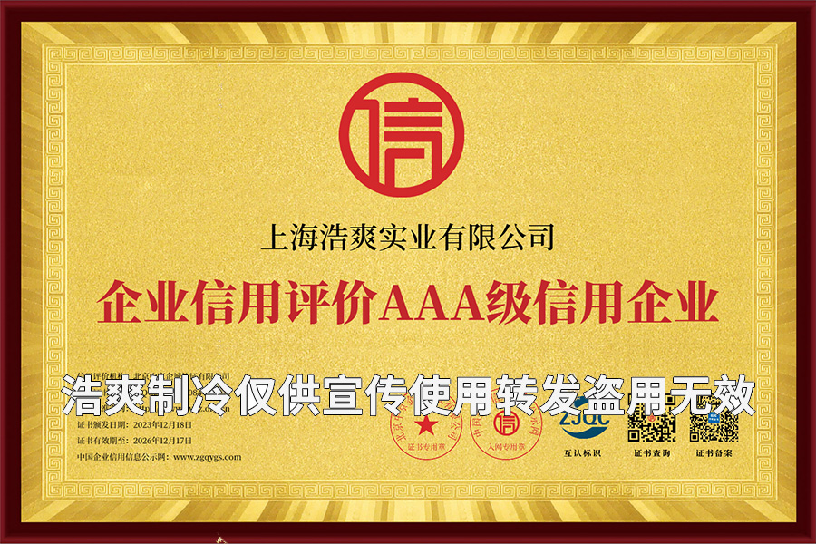 企业信用评价AAA级信用企业