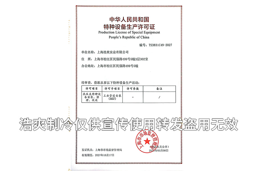 特种设备GC2压力管道安装资质