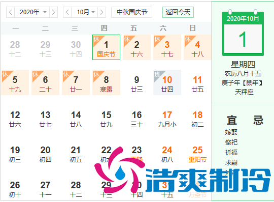 六玄网132432国庆放假通知